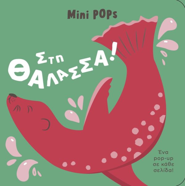 mini POPs board book pop up thalassa