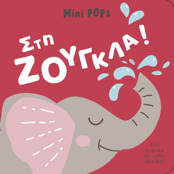 mini POPs board book pop up zougla
